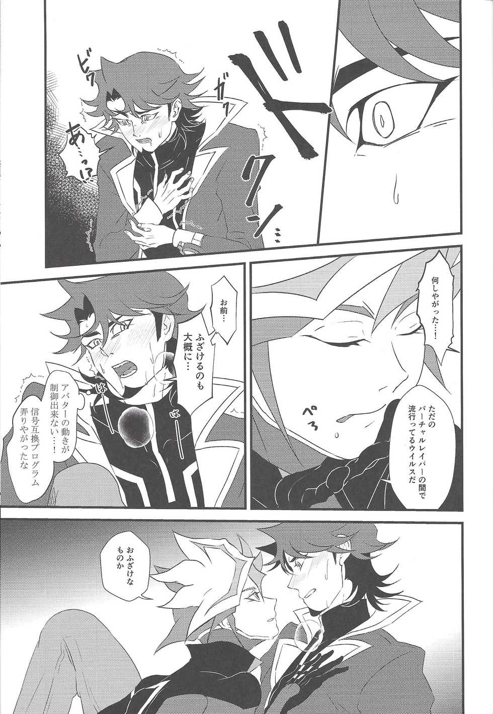 (Sennen Battle Phase 23) [ITSU=URA YOUSOUTEN (ITSU=URA)] The mannequin guy (Yu-Gi-Oh! VRAINS) - Page 6