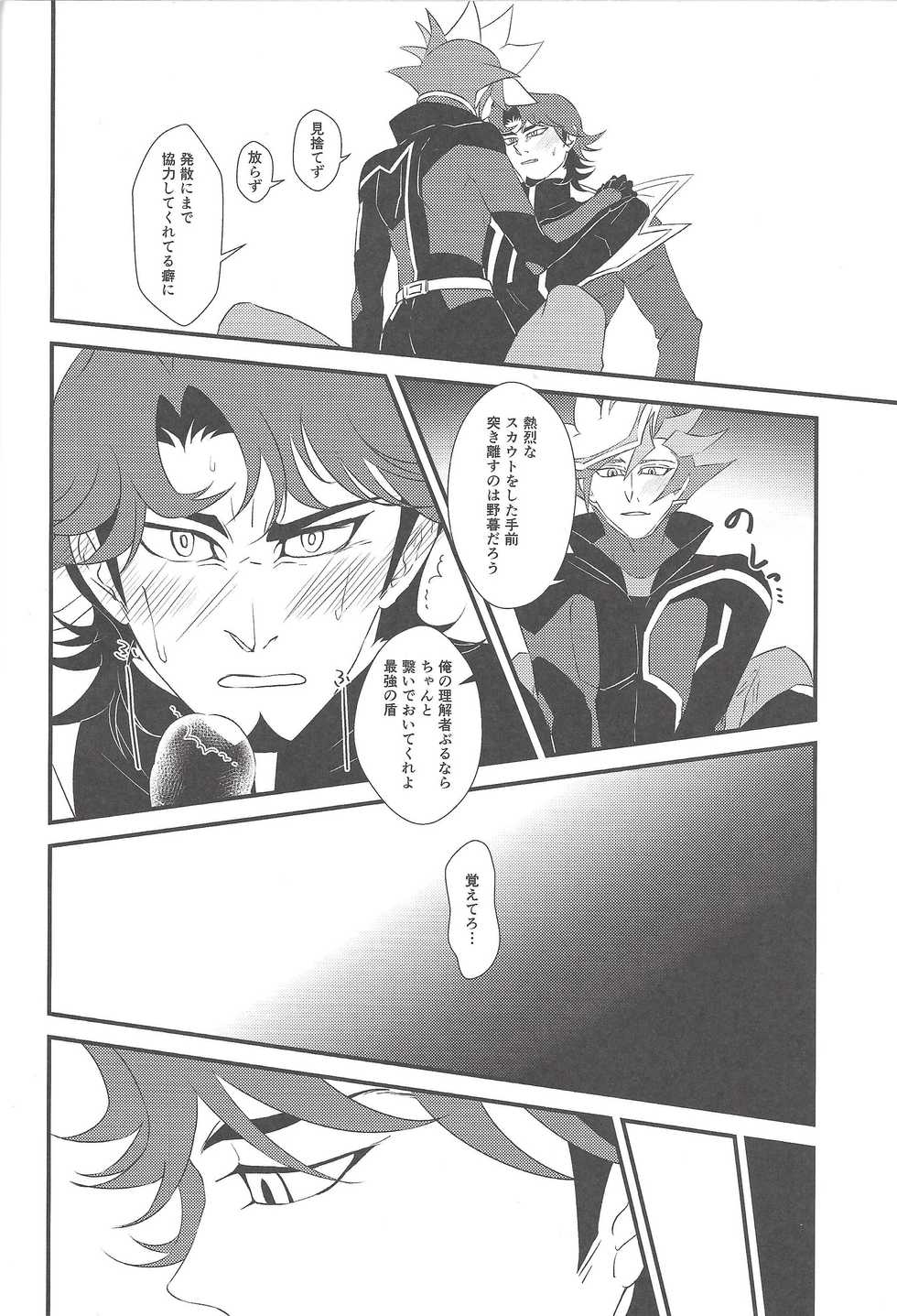(Sennen Battle Phase 23) [ITSU=URA YOUSOUTEN (ITSU=URA)] The mannequin guy (Yu-Gi-Oh! VRAINS) - Page 7