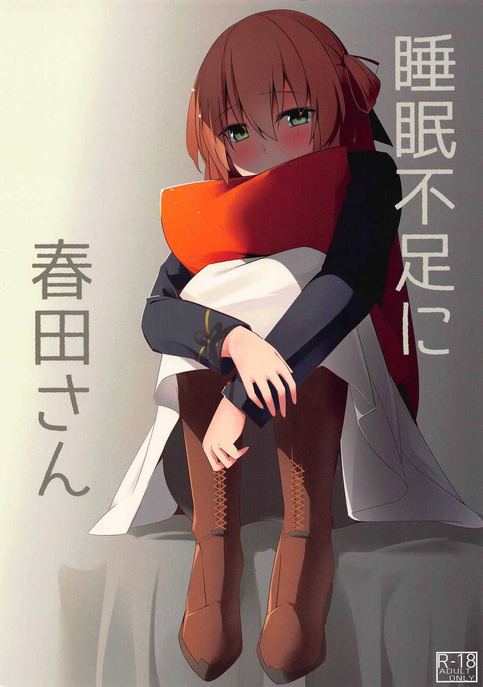 (C95) [^° (Awohuzi)] Suimin Busoku ni Haruta-san (Girls' Frontline) [English] [Spicaworks] - Page 1