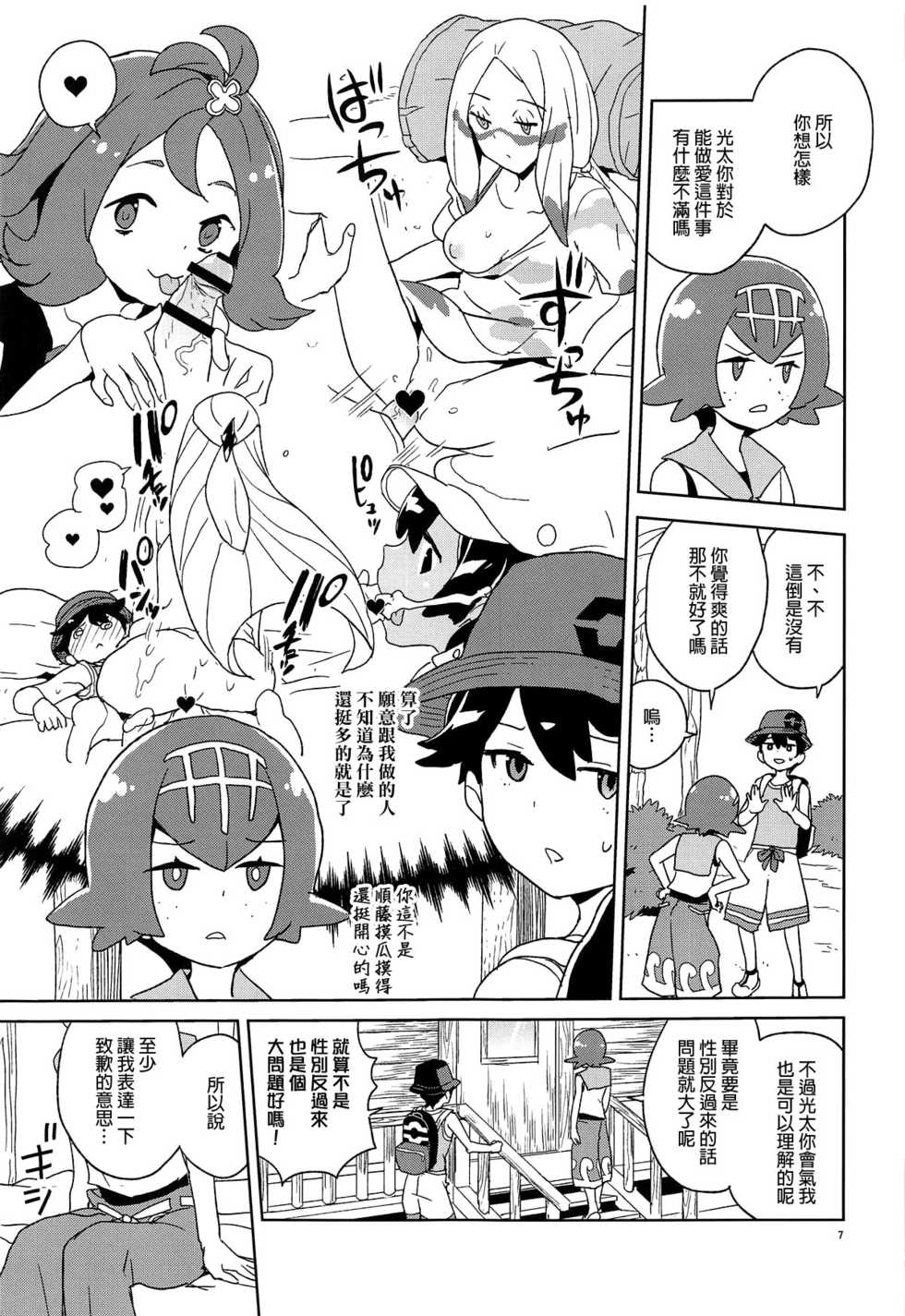 (Puniket 39) [Zenra Restaurant (Heriyama)] Ayamatte yo Suiren-chan (Pokémon Sun and Moon) [Chinese] [final個人漢化] - Page 6