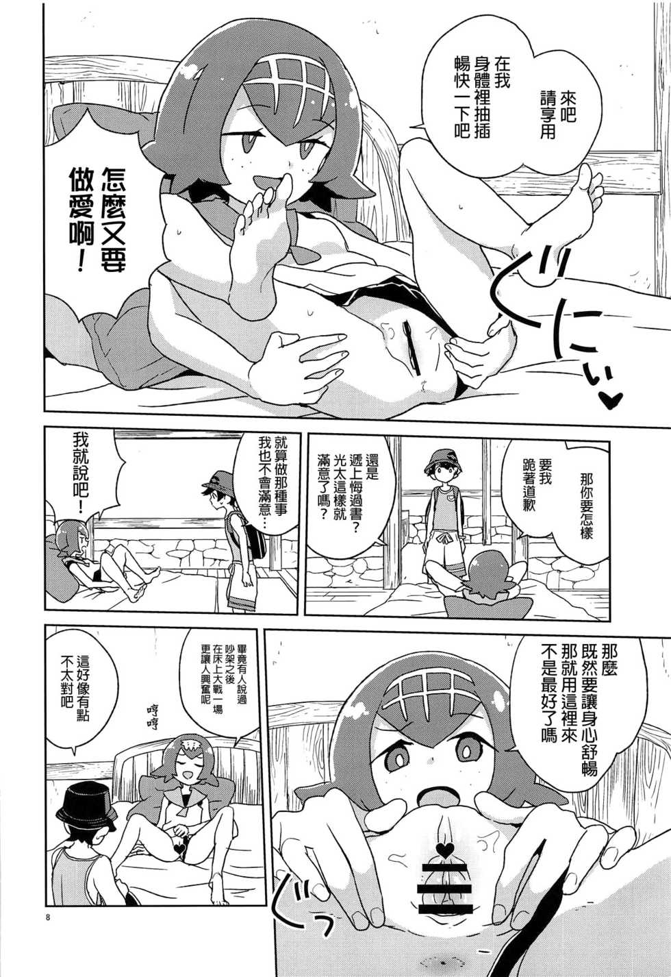 (Puniket 39) [Zenra Restaurant (Heriyama)] Ayamatte yo Suiren-chan (Pokémon Sun and Moon) [Chinese] [final個人漢化] - Page 7
