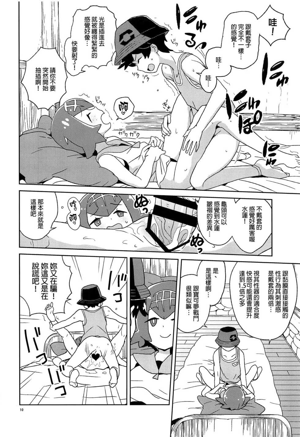(Puniket 39) [Zenra Restaurant (Heriyama)] Ayamatte yo Suiren-chan (Pokémon Sun and Moon) [Chinese] [final個人漢化] - Page 9