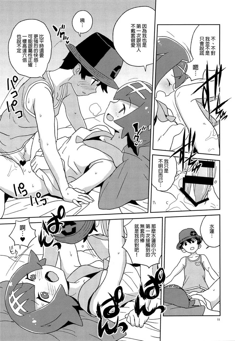 (Puniket 39) [Zenra Restaurant (Heriyama)] Ayamatte yo Suiren-chan (Pokémon Sun and Moon) [Chinese] [final個人漢化] - Page 10