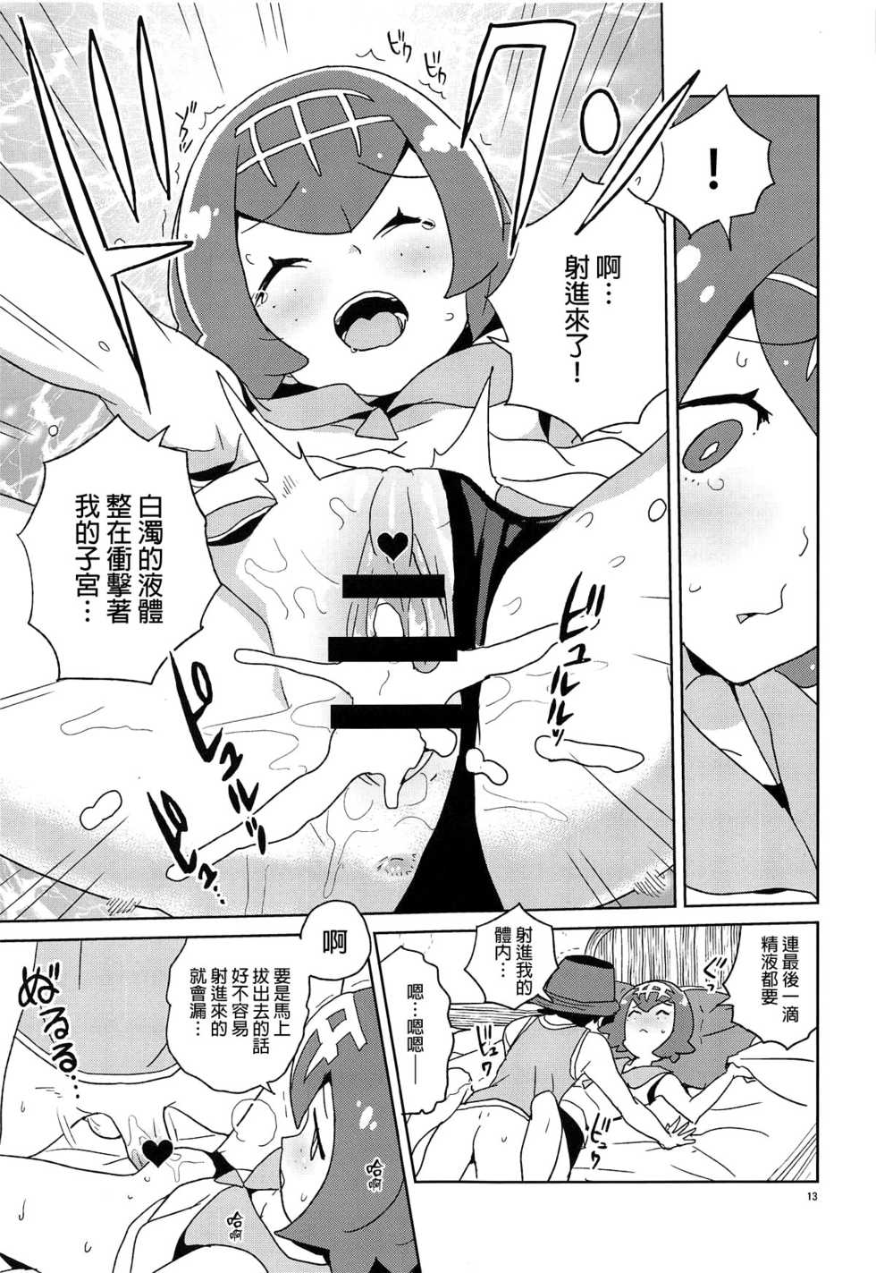 (Puniket 39) [Zenra Restaurant (Heriyama)] Ayamatte yo Suiren-chan (Pokémon Sun and Moon) [Chinese] [final個人漢化] - Page 12