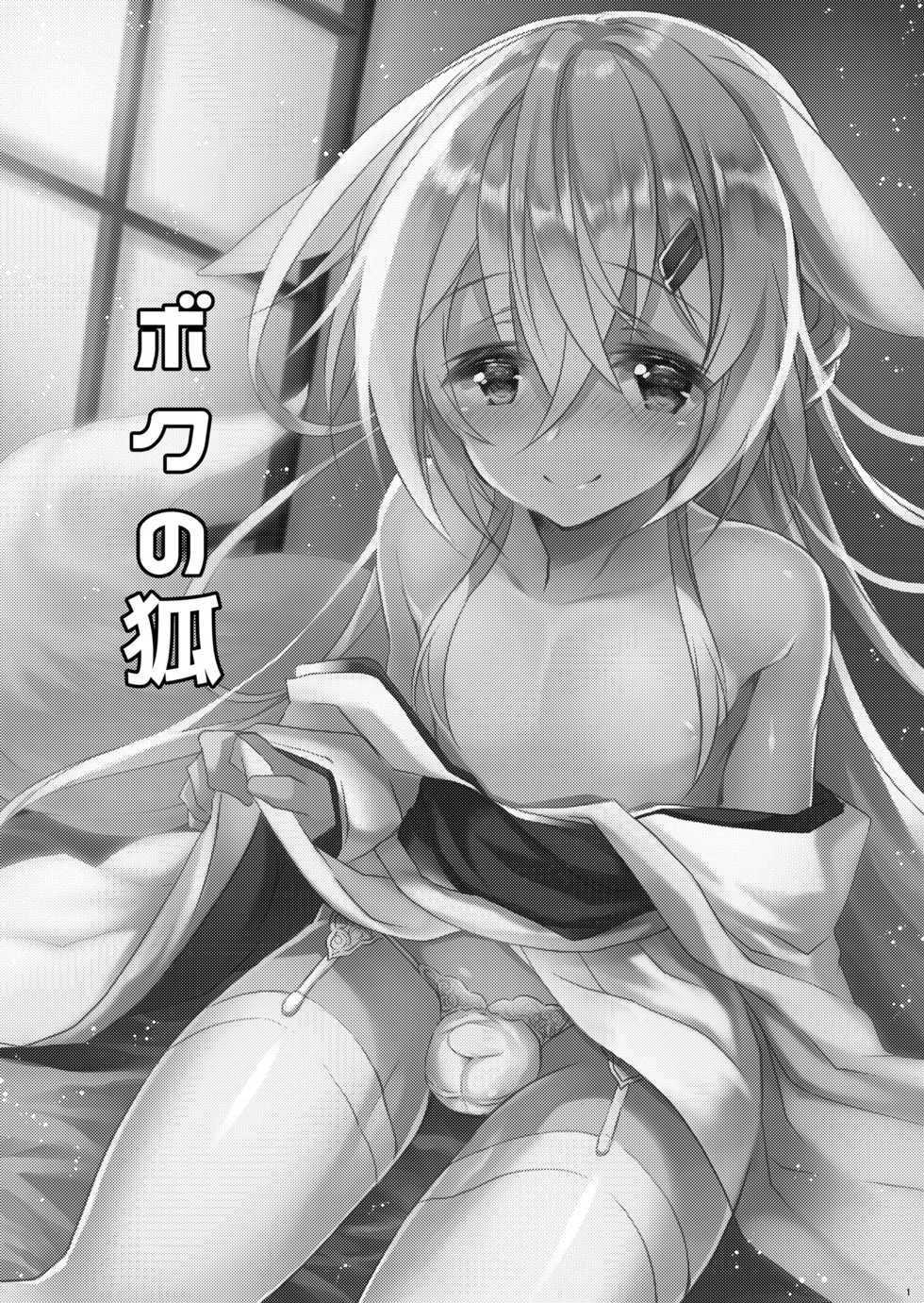 [Zebra no G Pen (Saiso.)] Boku no Kitsune [Digital] - Page 3