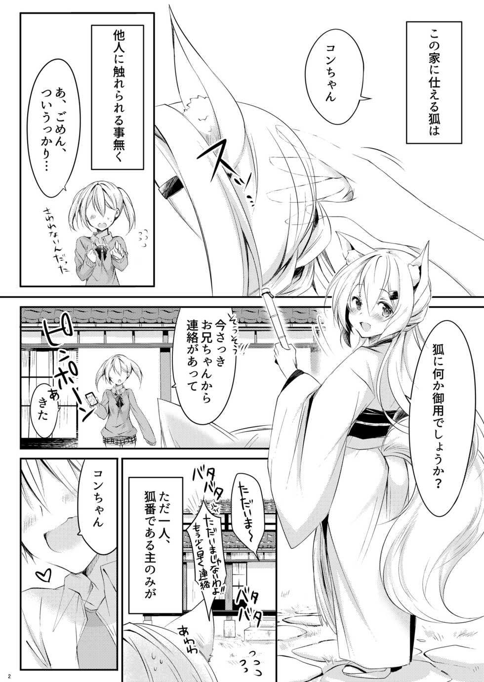 [Zebra no G Pen (Saiso.)] Boku no Kitsune [Digital] - Page 4