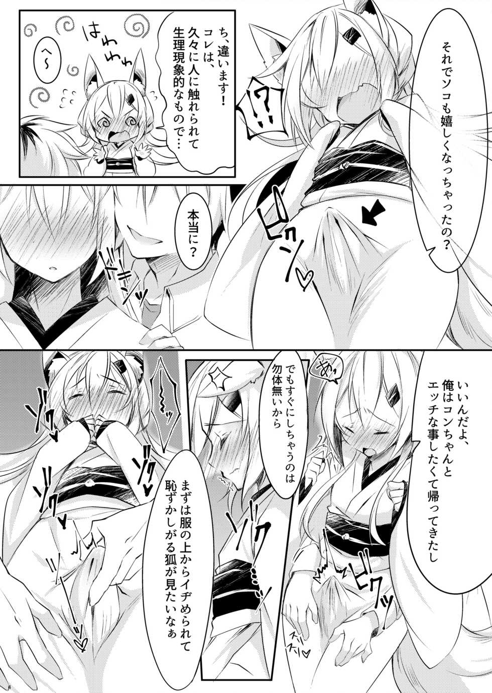 [Zebra no G Pen (Saiso.)] Boku no Kitsune [Digital] - Page 6