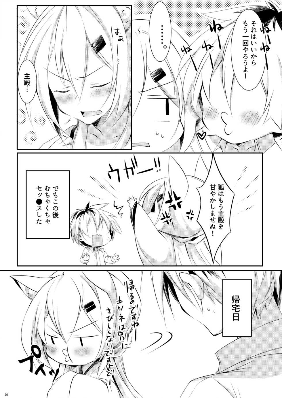 [Zebra no G Pen (Saiso.)] Boku no Kitsune [Digital] - Page 22