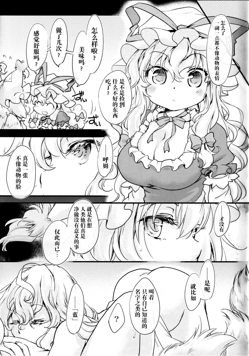 (C95) [Hinaprin (Ikuta Takanon)] Otokonoko no Seiteki Shouhi Mondai Jitsuroku Report. (Touhou Project) [Chinese] [脸肿汉化组] - Page 15