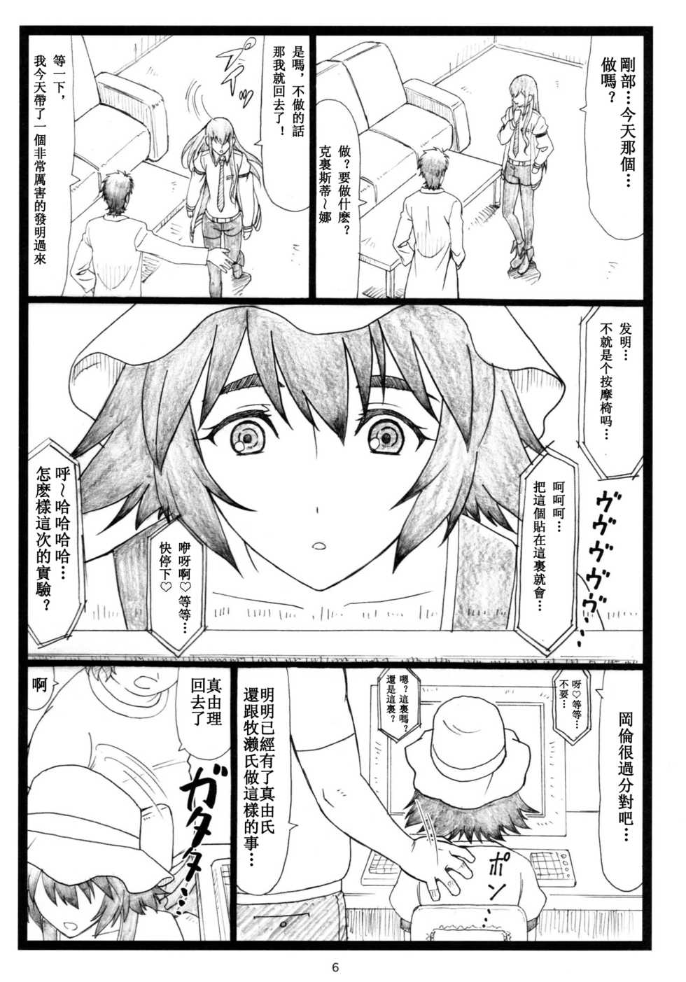 (C80) [Ohkura Bekkan (Ohkura Kazuya)] NTR;Gate (Steins;Gate) [Chinese] [樵夫個人漢化] - Page 5