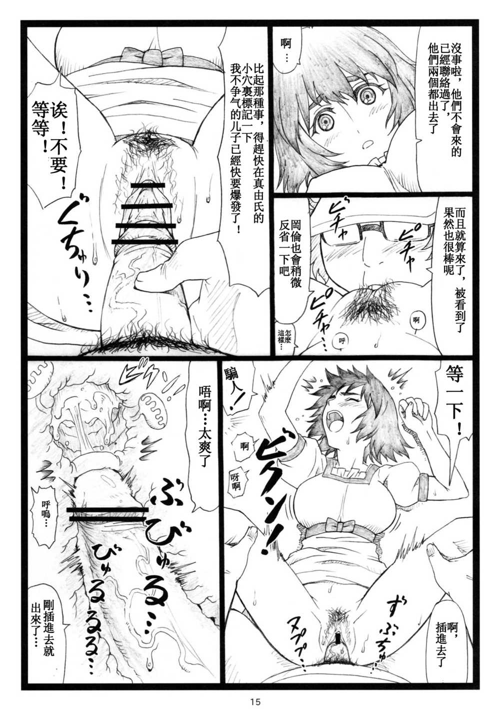 (C80) [Ohkura Bekkan (Ohkura Kazuya)] NTR;Gate (Steins;Gate) [Chinese] [樵夫個人漢化] - Page 14