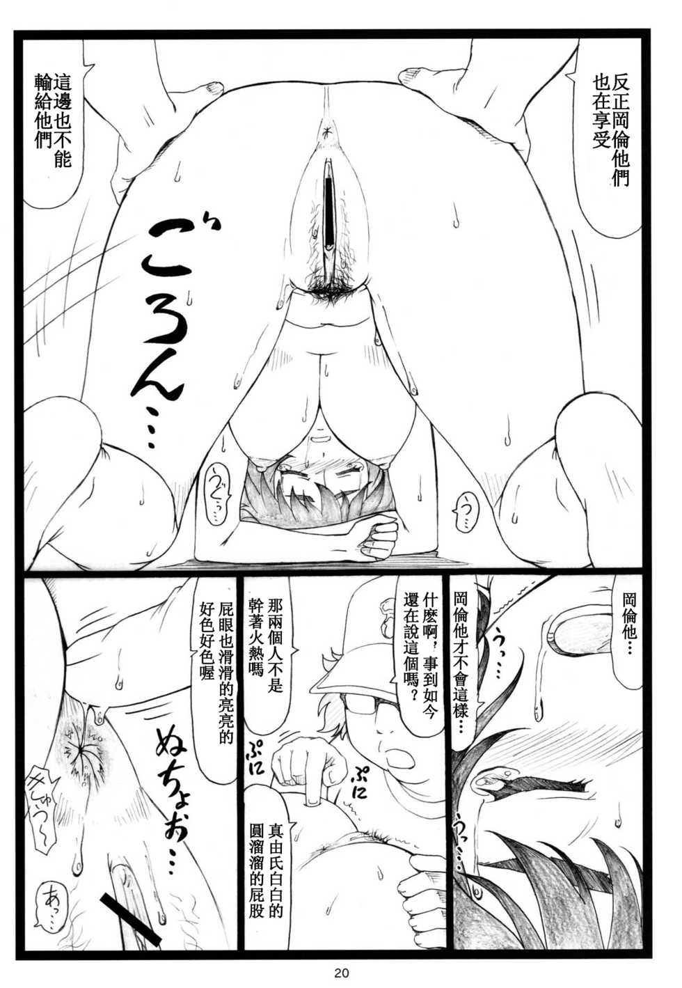 (C80) [Ohkura Bekkan (Ohkura Kazuya)] NTR;Gate (Steins;Gate) [Chinese] [樵夫個人漢化] - Page 19