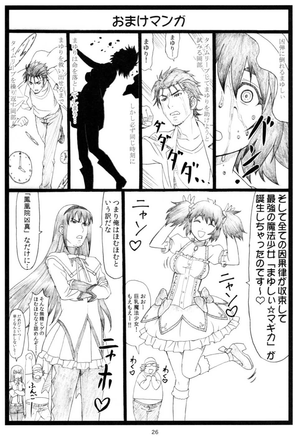 (C80) [Ohkura Bekkan (Ohkura Kazuya)] NTR;Gate (Steins;Gate) [Chinese] [樵夫個人漢化] - Page 25