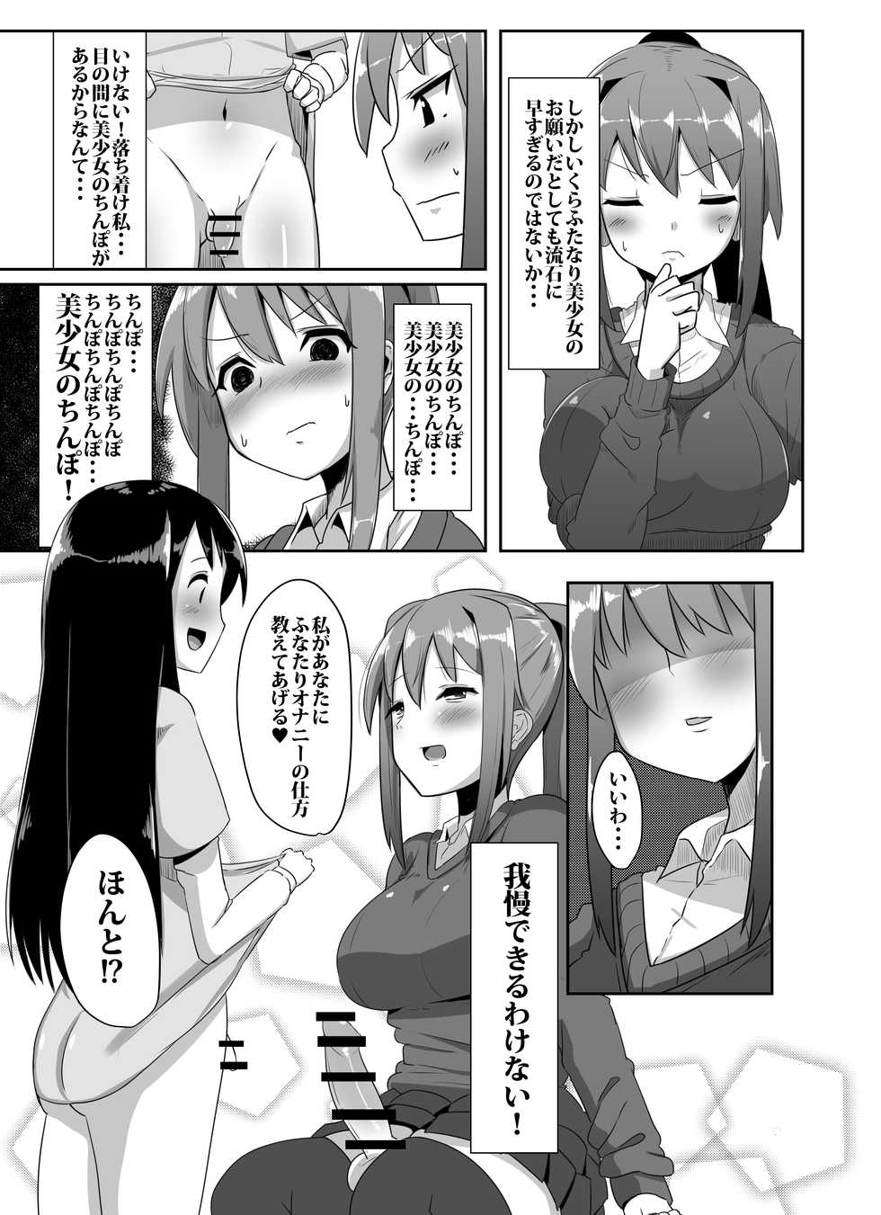 [COSCOteikoku (sella)] Futanari Musume ga Deattara 2 [English] [CrowKarasu] [Digital] - Page 35