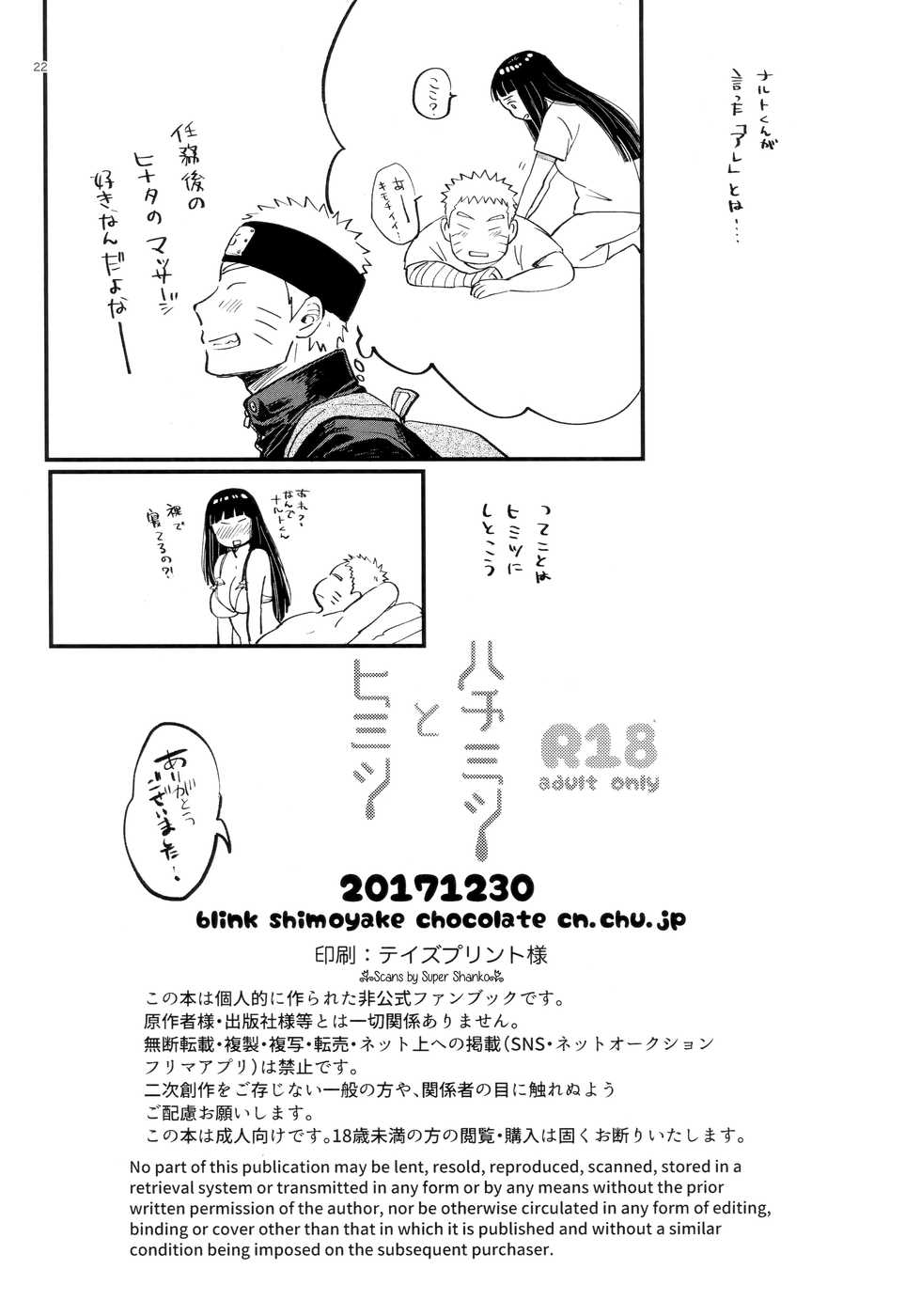 (C93) [blink (Shimoyake)] Hachimitsu to Himitsu (Naruto) - Page 21