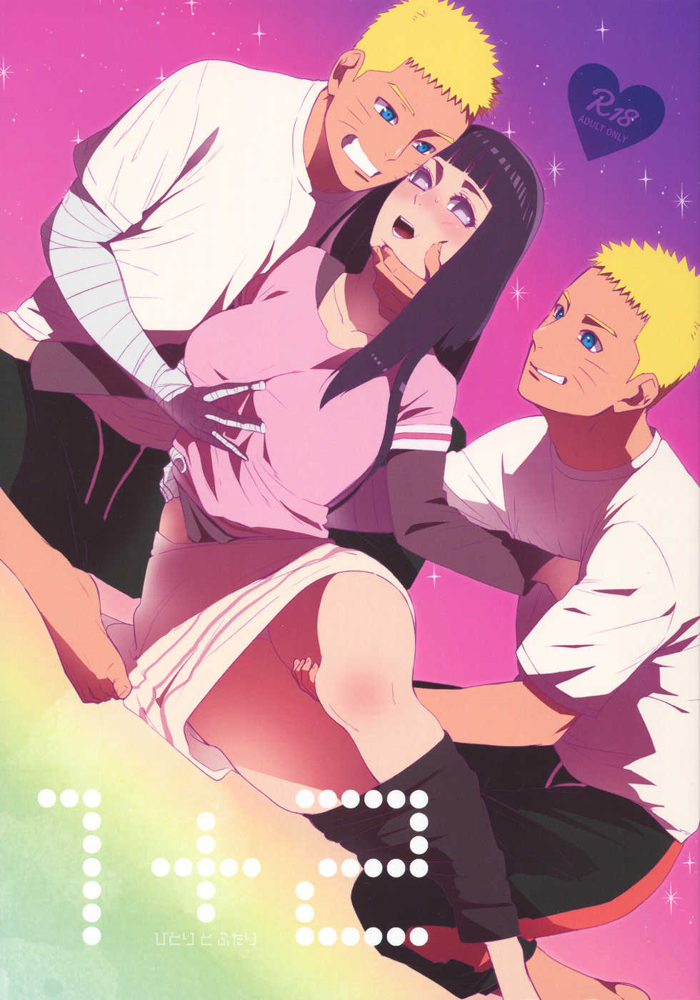 (C93) [a 3103 hut (Satomi)] 1 + 2  | Ato no Futari v1 (Naruto) - Page 1