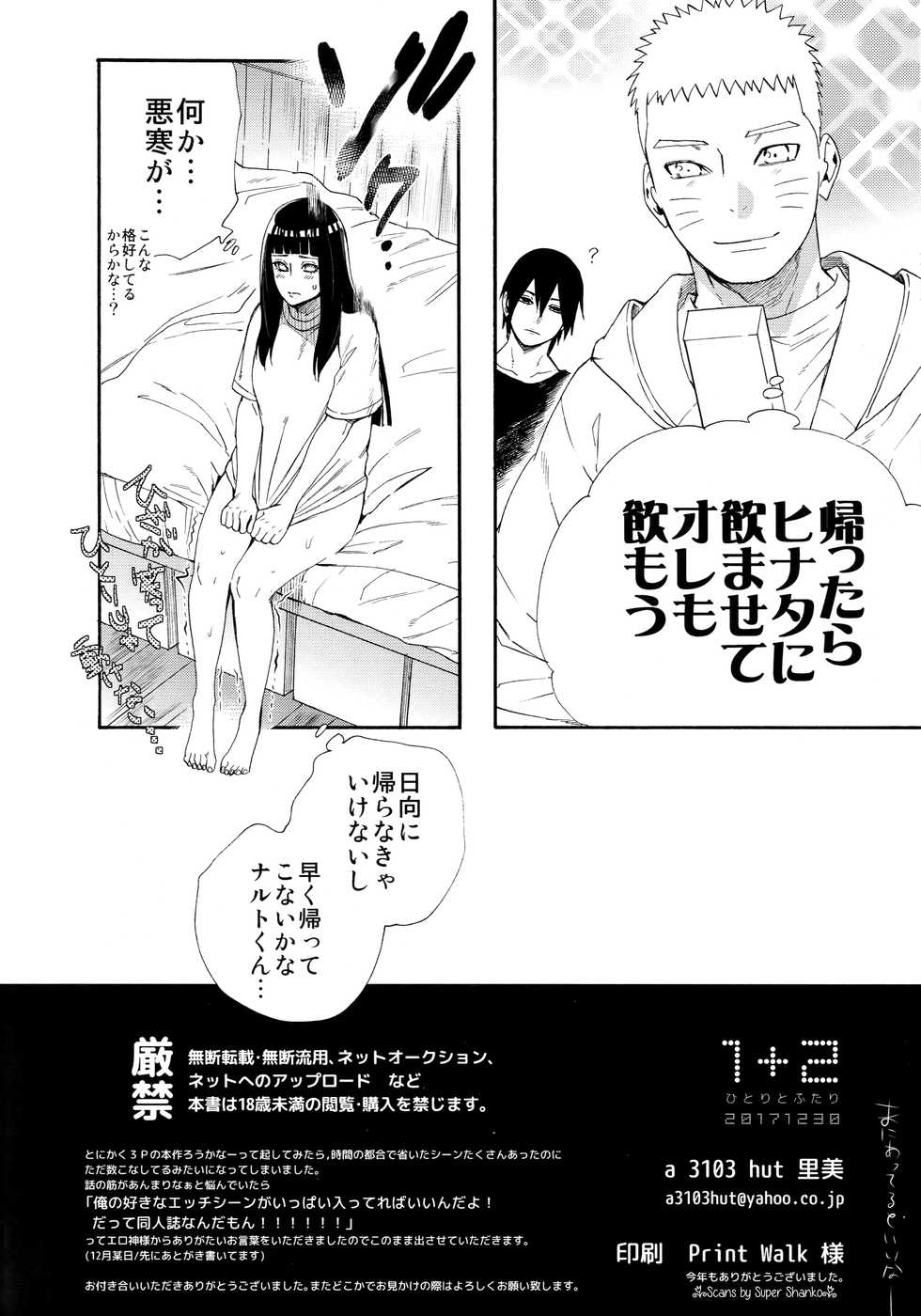 (C93) [a 3103 hut (Satomi)] 1 + 2  | Ato no Futari v1 (Naruto) - Page 2