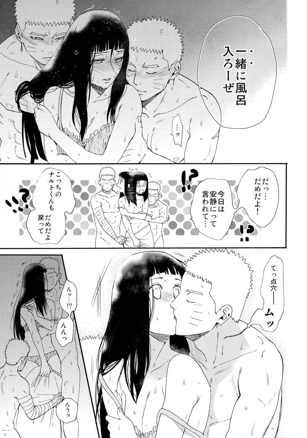 (C93) [a 3103 hut (Satomi)] 1 + 2  | Ato no Futari v1 (Naruto) - Page 13