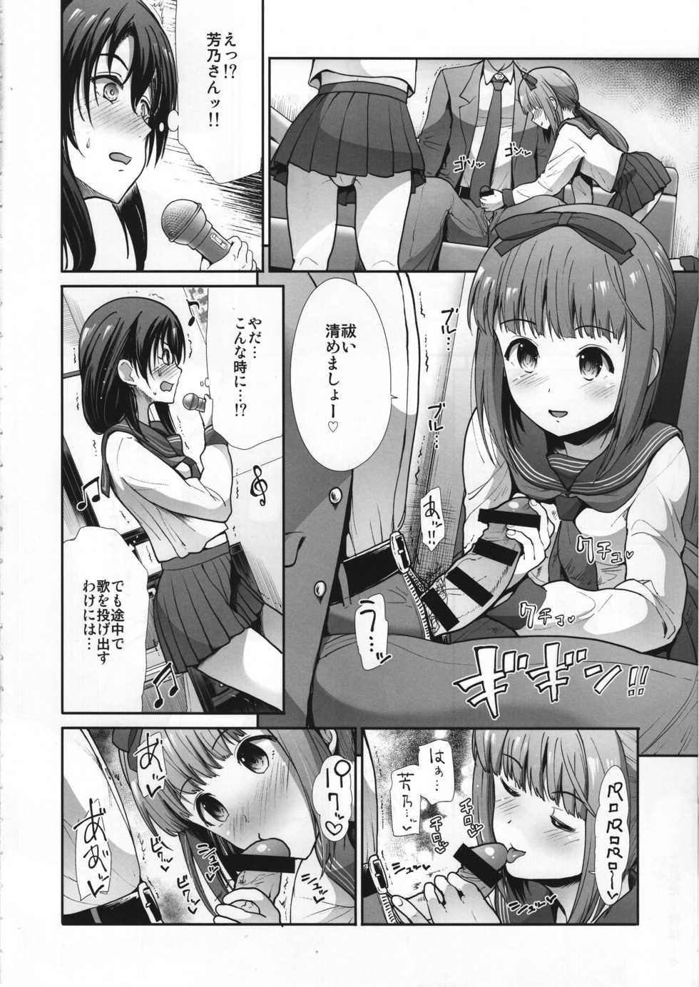 (COMIC1☆15) [Takemasaya (Takemasa Takeshi)] Seifuku Seikou ~Sanpi Suimei~ (THE IDOLM@STER CINDERELLA GIRLS) - Page 5