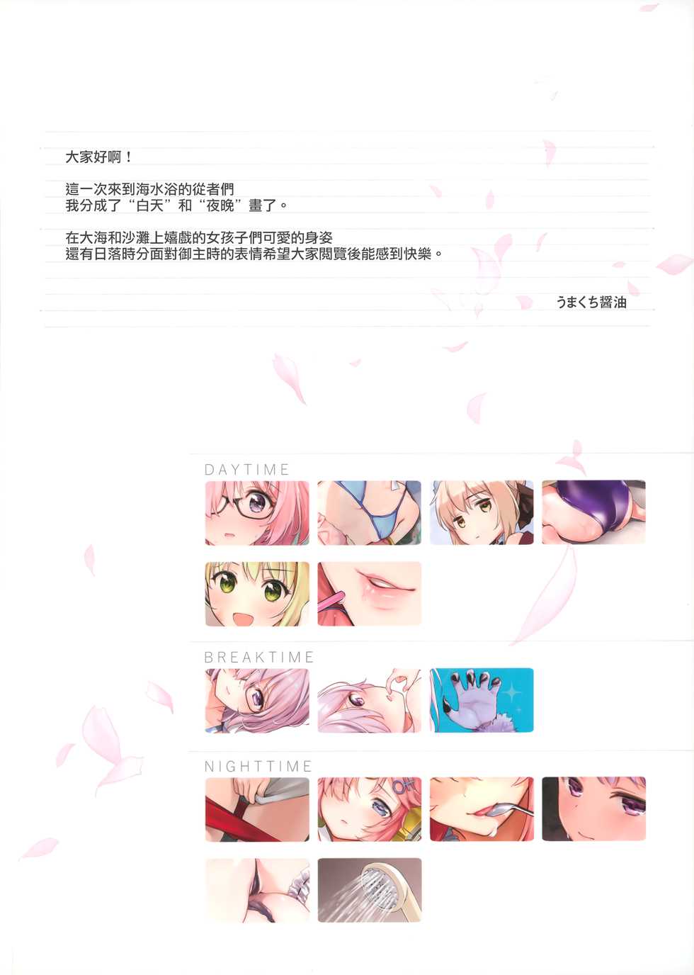 (C93) [Amakuchi Syoujo (Umakuchi Syouyu)] FGO on the beach (Fate/Grand Order) [Chinese] [無邪気漢化組] - Page 4