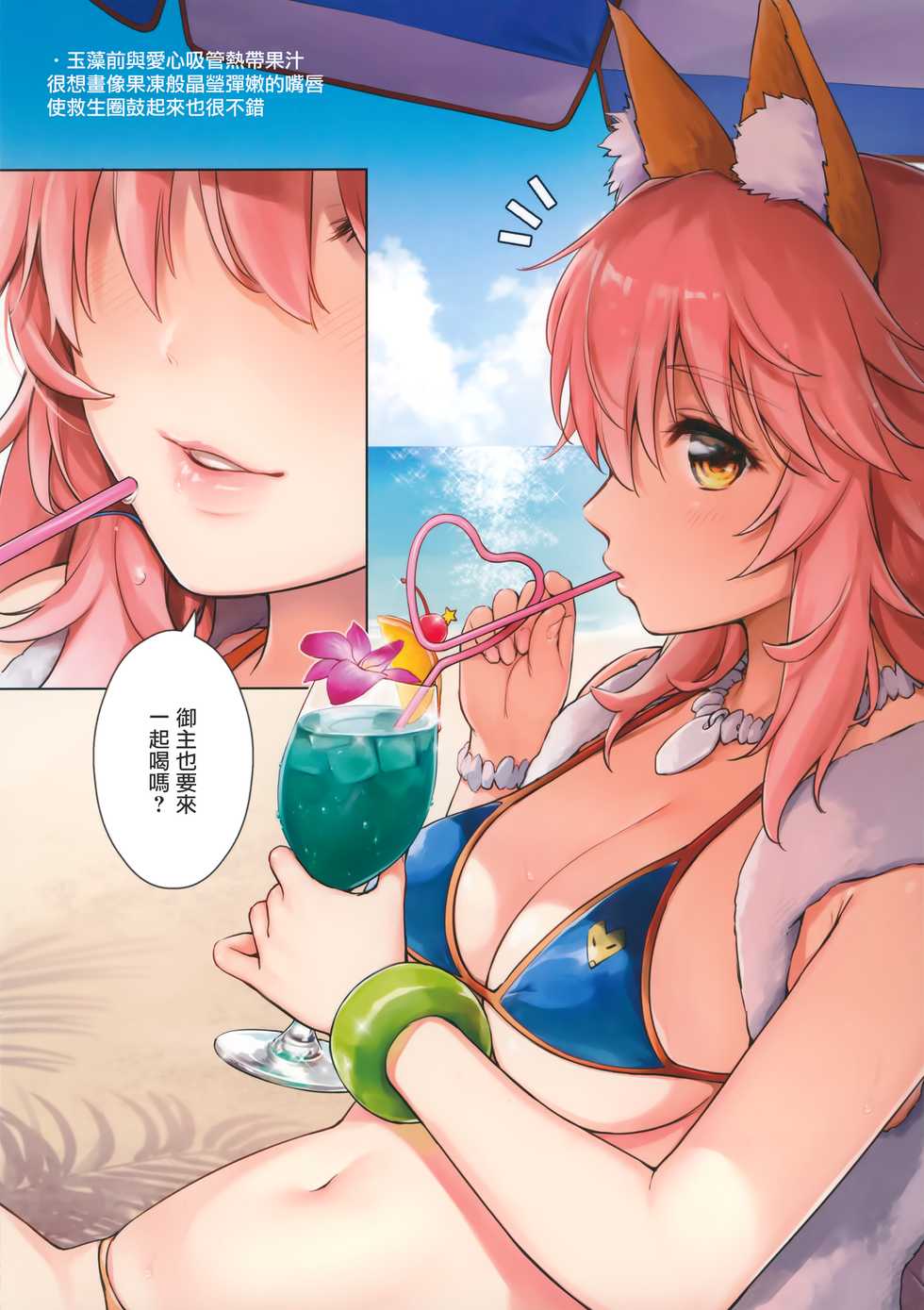 (C93) [Amakuchi Syoujo (Umakuchi Syouyu)] FGO on the beach (Fate/Grand Order) [Chinese] [無邪気漢化組] - Page 12