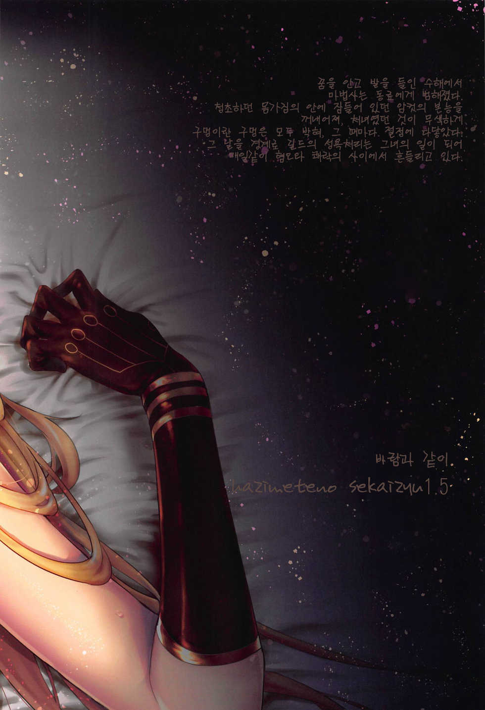 (SC2019 Spring) [Kaze no Gotoku! (Kazabuki Poni)] Hajimete no Sekaiju 1.5 | 처음의 세계수 1.5 (Sekaiju no Meikyuu) [Korean] [팀 마스터] - Page 26