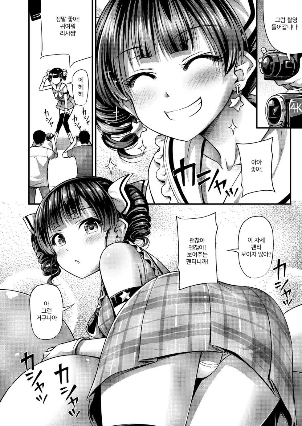 [Noise] JS Idol Densetsu | 여자 초등학생 아이돌 전설 (COMIC LO 2019-07) [Korean] [팀 마스터] [Digital] - Page 4