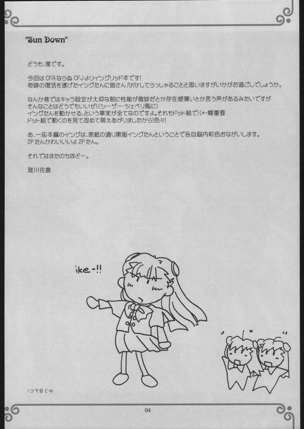 (C67) [Yggdrasil (Miyabikawa Sakura)] Sun Down (Capcom Fighting Jam) - Page 3