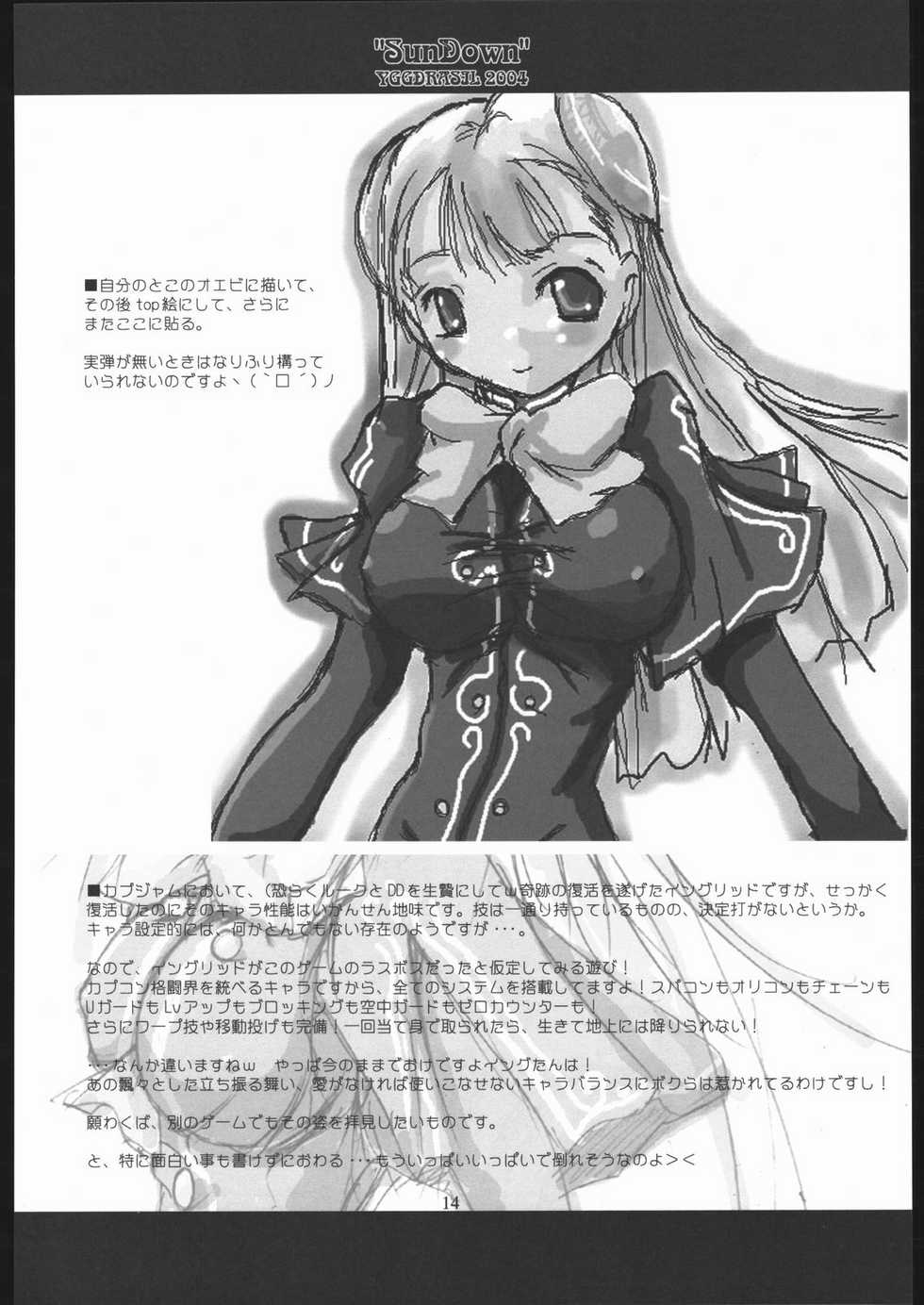 (C67) [Yggdrasil (Miyabikawa Sakura)] Sun Down (Capcom Fighting Jam) - Page 13