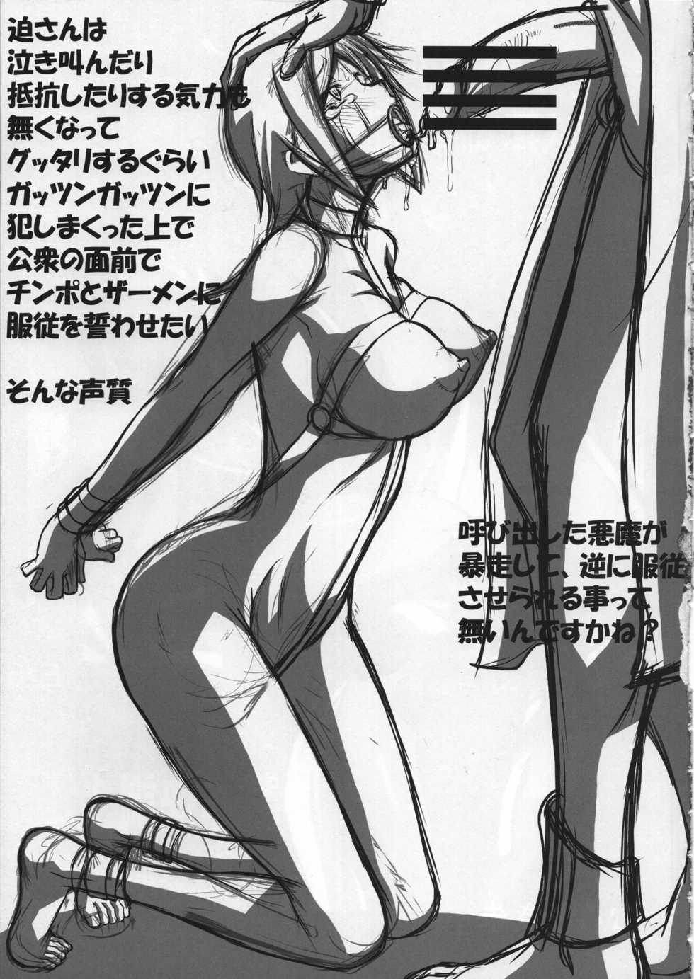 (SC60) [Hooliganism (Murasaki Syu)] Yoru no Tenshi ~Penis o Ijiri Jii e to Kuruu 7-kakan~ (Devil Survivor 2) - Page 26