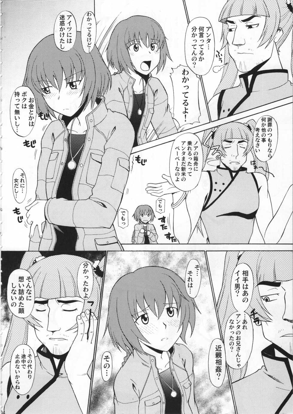 (C77) [Hooliganism (Various)] Hyaburihinfoo (DARKER THAN BLACK) - Page 5