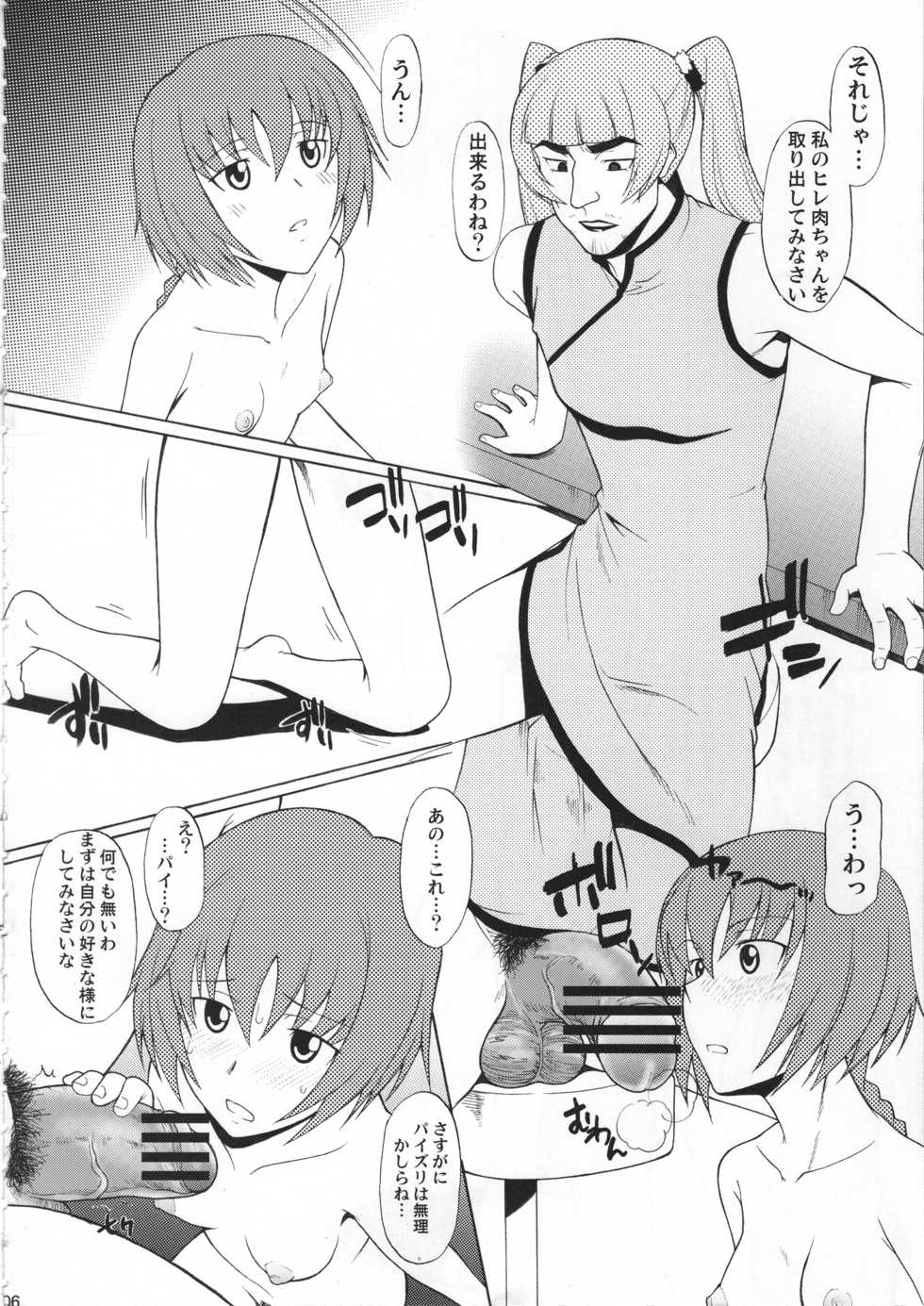 (C77) [Hooliganism (Various)] Hyaburihinfoo (DARKER THAN BLACK) - Page 7