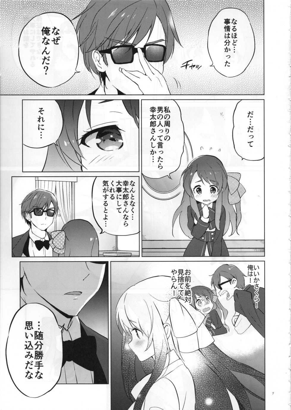 (COMIC1☆15) [Kurimomo (Tsukako)] Sakura Memorial Saga (Zombie Land Saga) - Page 6