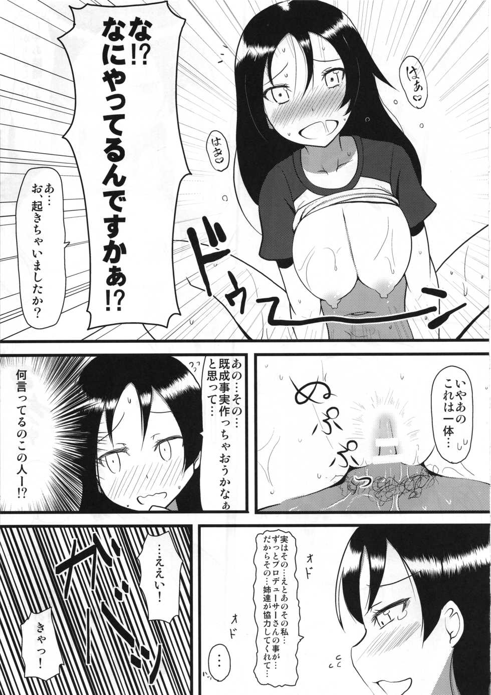 (C83) [Tokyusen (Various)] CINDERELLA WORKING! ~short stories~ (THE IDOLM@STER CINDERELLA GIRLS) - Page 8