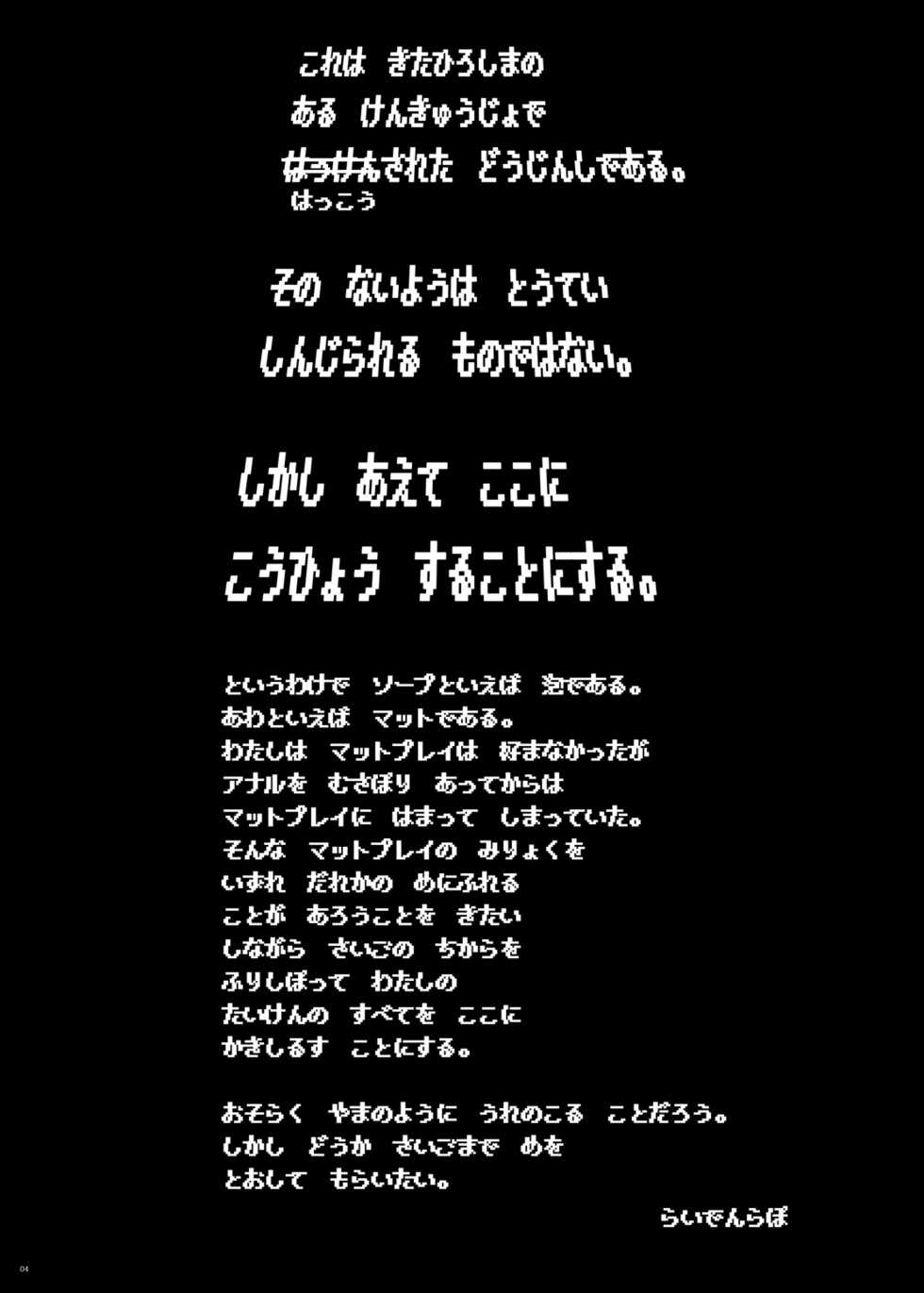 [Raiden Labo (Raiden)] Mat no Susume! [Digital] - Page 3