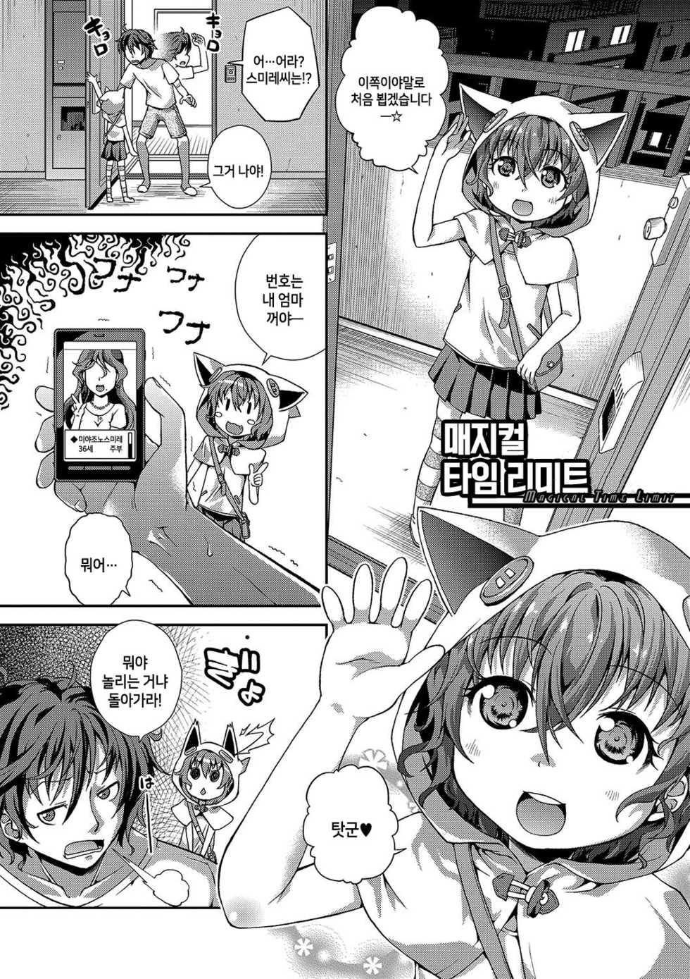 [Yamazaki Kana] Magical Time Limit | 매지컬 타임 리미트 (Chibikkokikoki) [Korean] [Digital] - Page 2