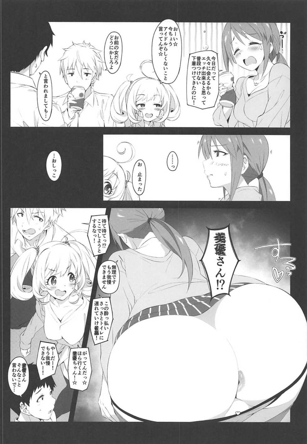 (COMIC1☆15) [Jekyll and Hyde (MAKOTO)] The liquor is sweet as sweet as sugar. (THE IDOLM@STER CINDERELLA GIRLS) - Page 7
