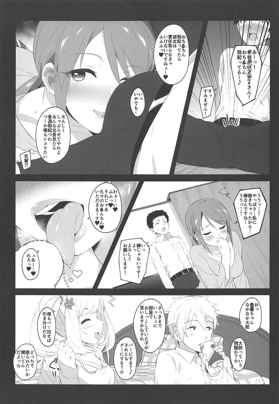 (COMIC1☆15) [Jekyll and Hyde (MAKOTO)] The liquor is sweet as sweet as sugar. (THE IDOLM@STER CINDERELLA GIRLS) - Page 10