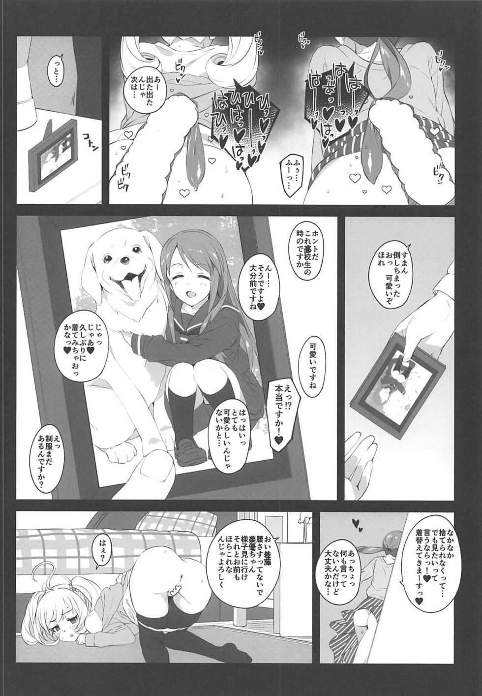 (COMIC1☆15) [Jekyll and Hyde (MAKOTO)] The liquor is sweet as sweet as sugar. (THE IDOLM@STER CINDERELLA GIRLS) - Page 17