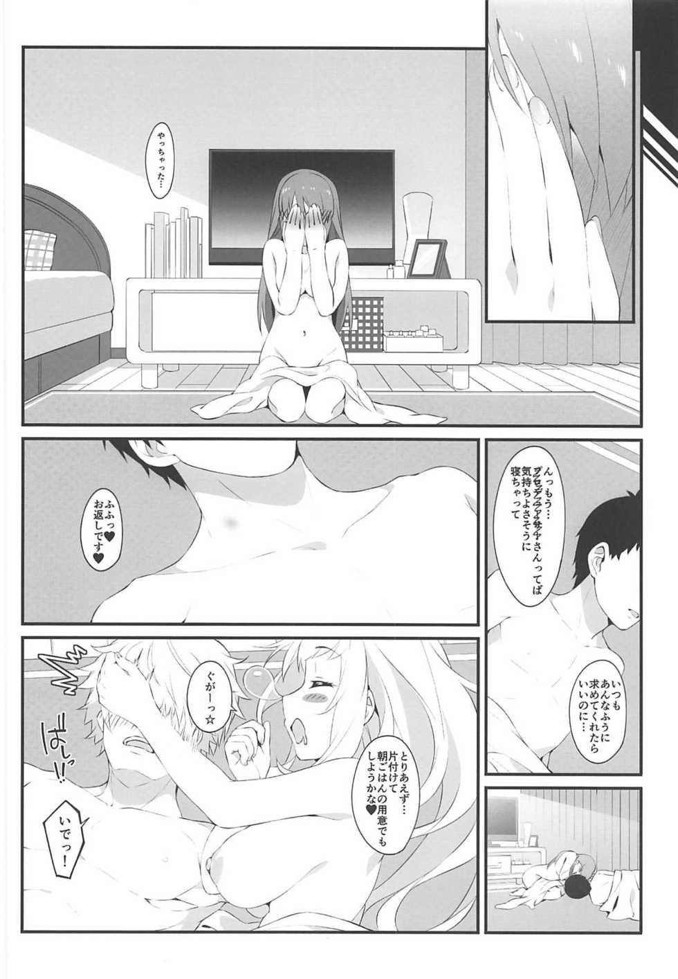 (COMIC1☆15) [Jekyll and Hyde (MAKOTO)] The liquor is sweet as sweet as sugar. (THE IDOLM@STER CINDERELLA GIRLS) - Page 23