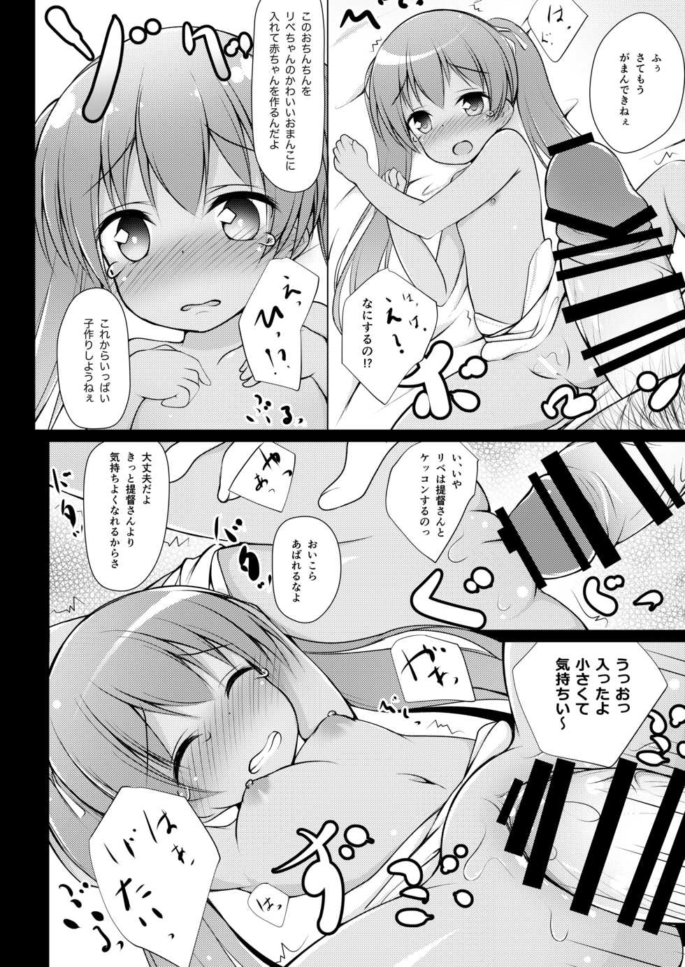 [Ponponpain (Ponpon)] Libeccio Yasen Choukyou (Kantai Collection -KanColle-) [Digital] - Page 9