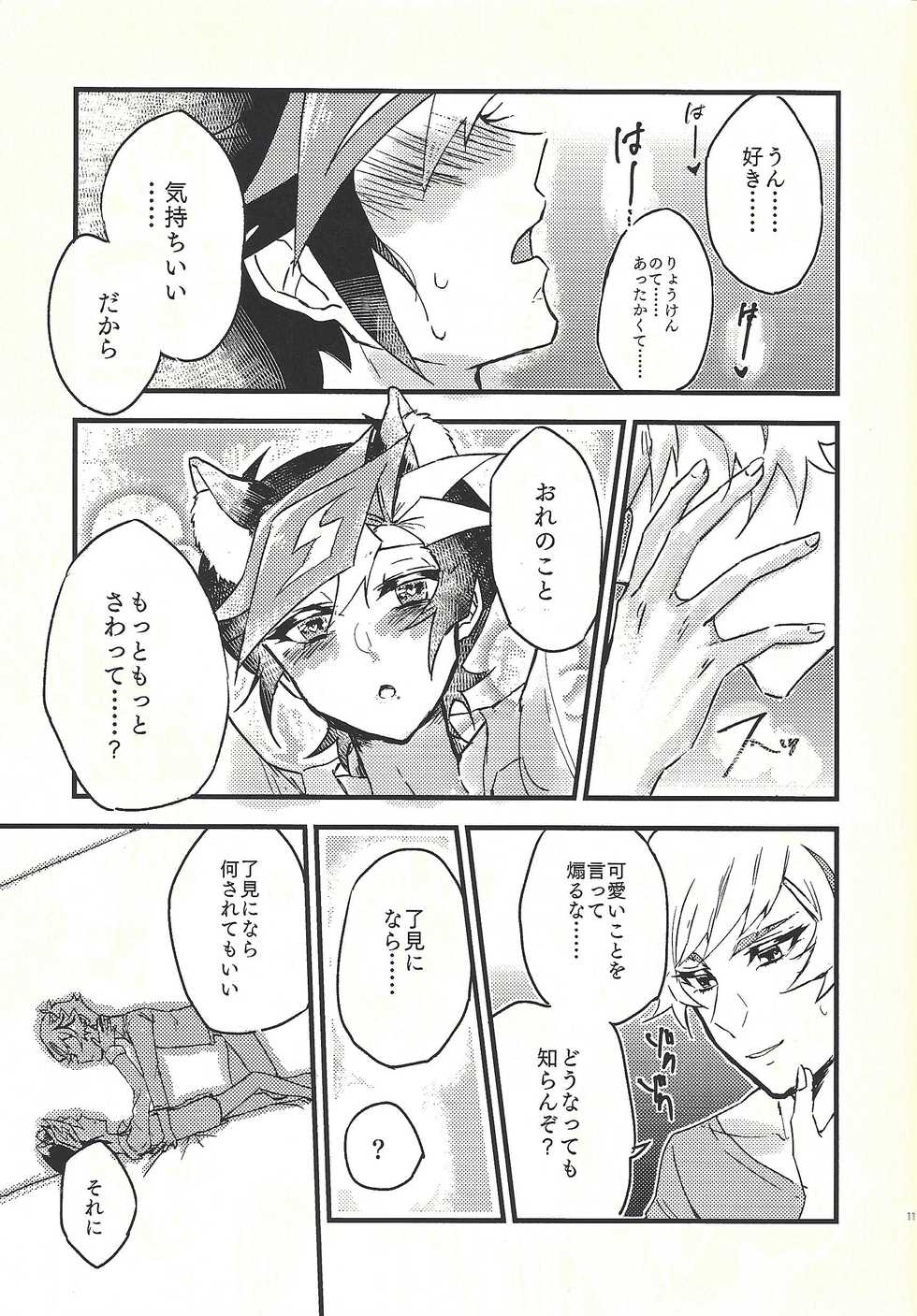 (Link☆Duelmaker3) [Gladiolus (Ametori)] Shūniichido no nyanko-chan. (Yu-Gi-Oh! VRAINS) - Page 10