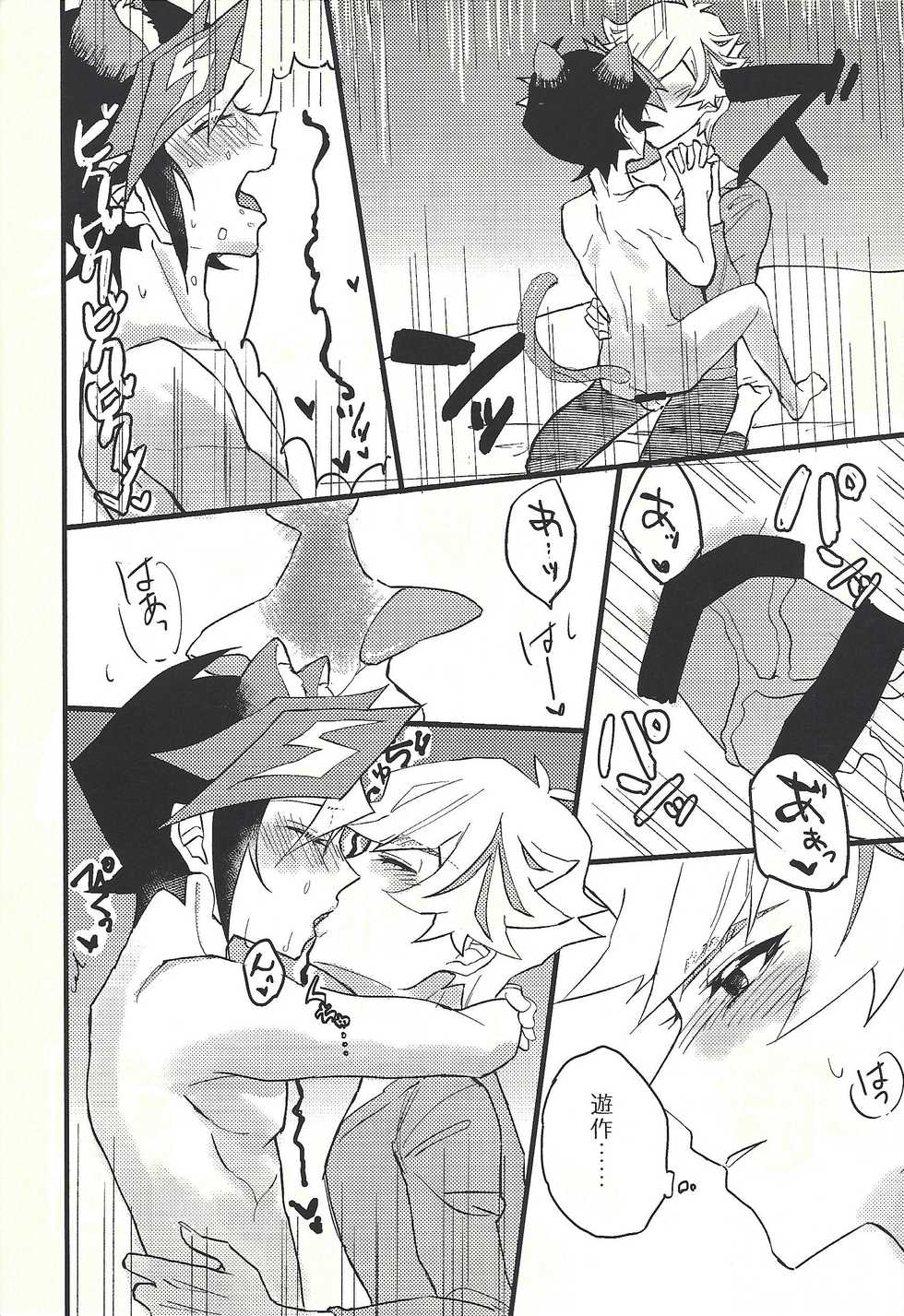(Link☆Duelmaker3) [Gladiolus (Ametori)] Shūniichido no nyanko-chan. (Yu-Gi-Oh! VRAINS) - Page 15
