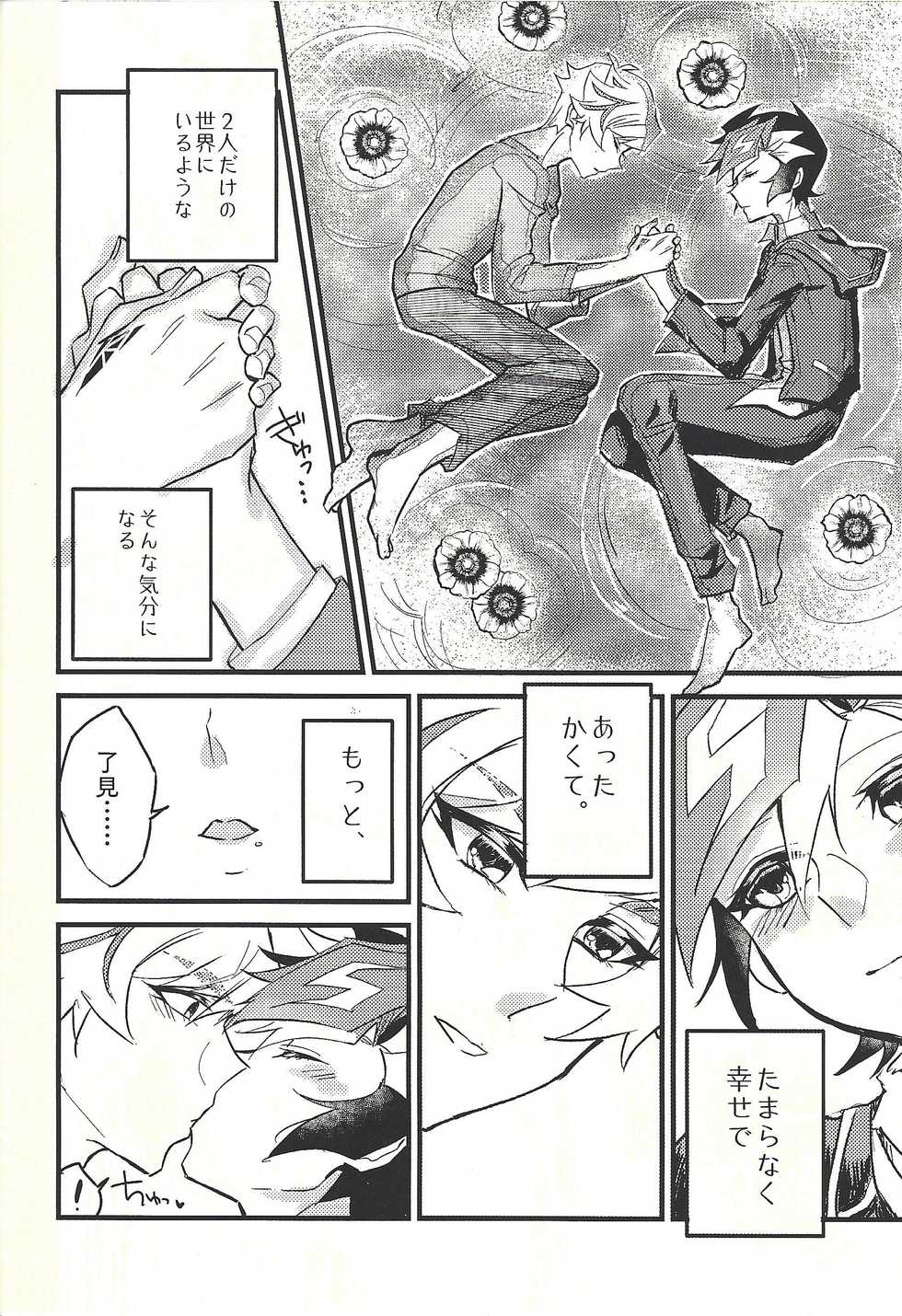 (Link☆Duelmaker3) [Gladiolus (Ametori)] Shūniichido no nyanko-chan. (Yu-Gi-Oh! VRAINS) - Page 17