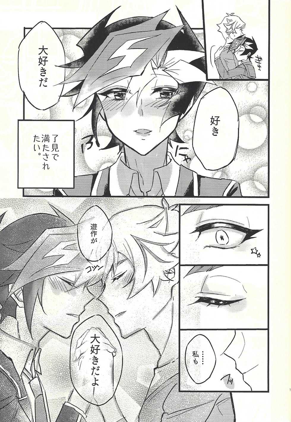 (Link☆Duelmaker3) [Gladiolus (Ametori)] Shūniichido no nyanko-chan. (Yu-Gi-Oh! VRAINS) - Page 18