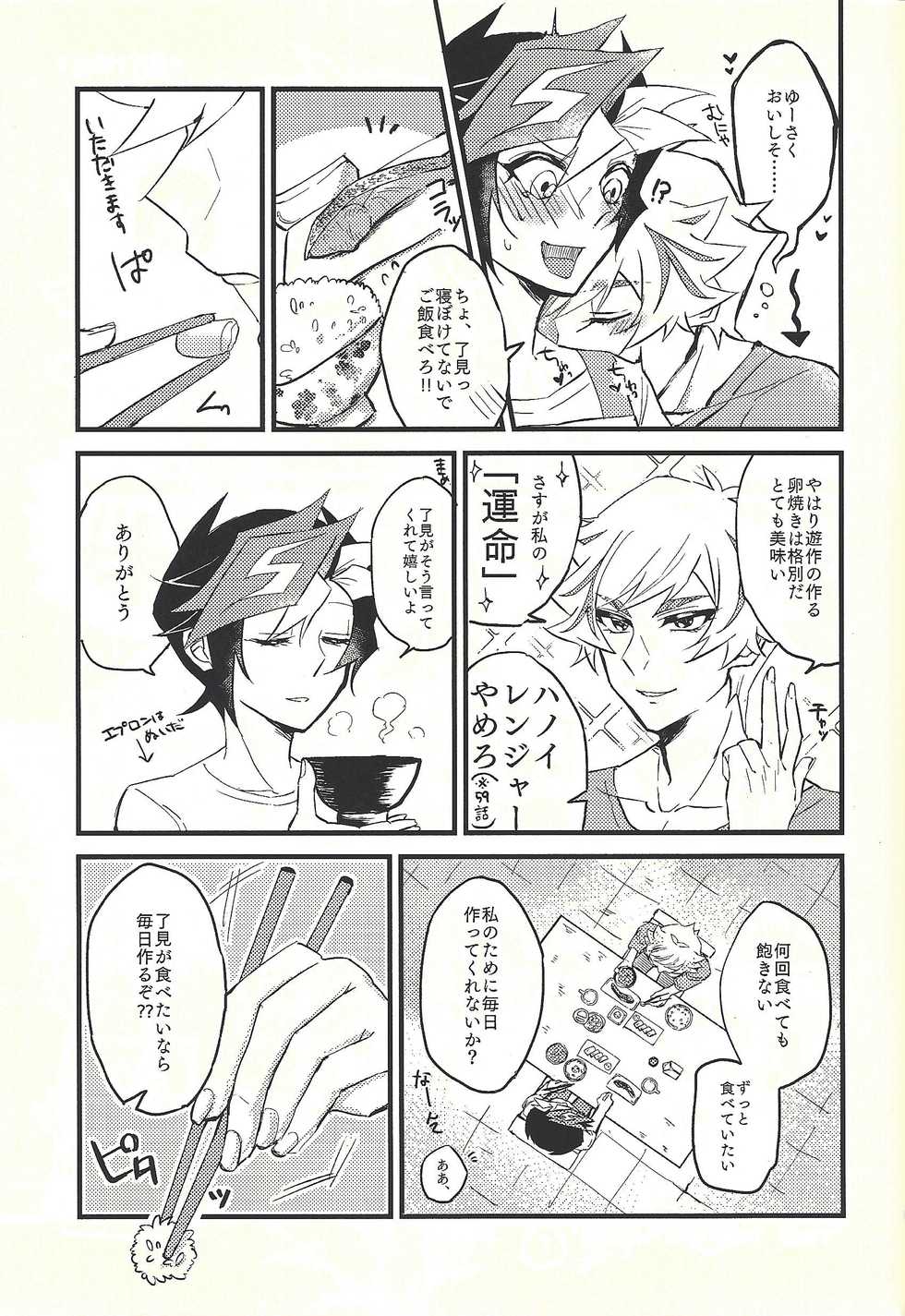 (Link☆Duelmaker3) [Gladiolus (Ametori)] Shūniichido no nyanko-chan. (Yu-Gi-Oh! VRAINS) - Page 24