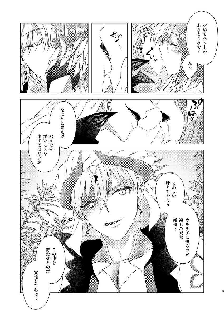 (Super ROOT4to5 2019) [Winter Garden (Fujii Chifumi)] Hajimete mo Bed no Ue de (Fate/Grand Order) [Sample] - Page 3