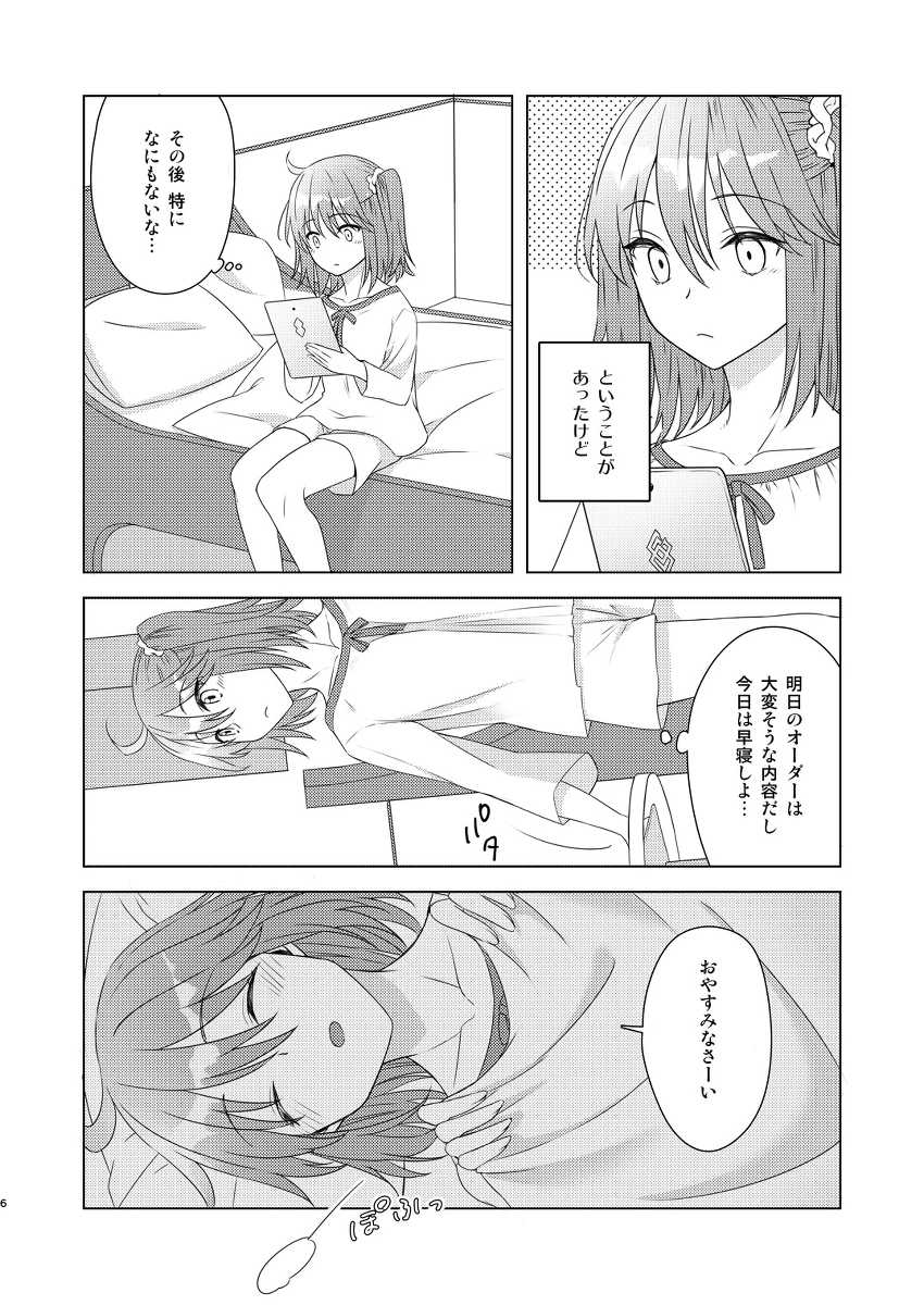 (Super ROOT4to5 2019) [Winter Garden (Fujii Chifumi)] Hajimete mo Bed no Ue de (Fate/Grand Order) [Sample] - Page 4