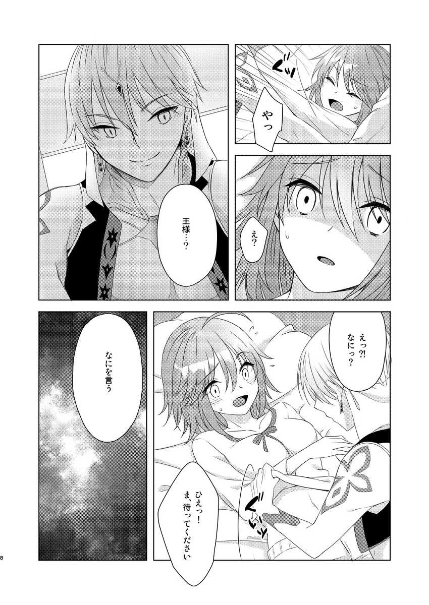 (Super ROOT4to5 2019) [Winter Garden (Fujii Chifumi)] Hajimete mo Bed no Ue de (Fate/Grand Order) [Sample] - Page 6