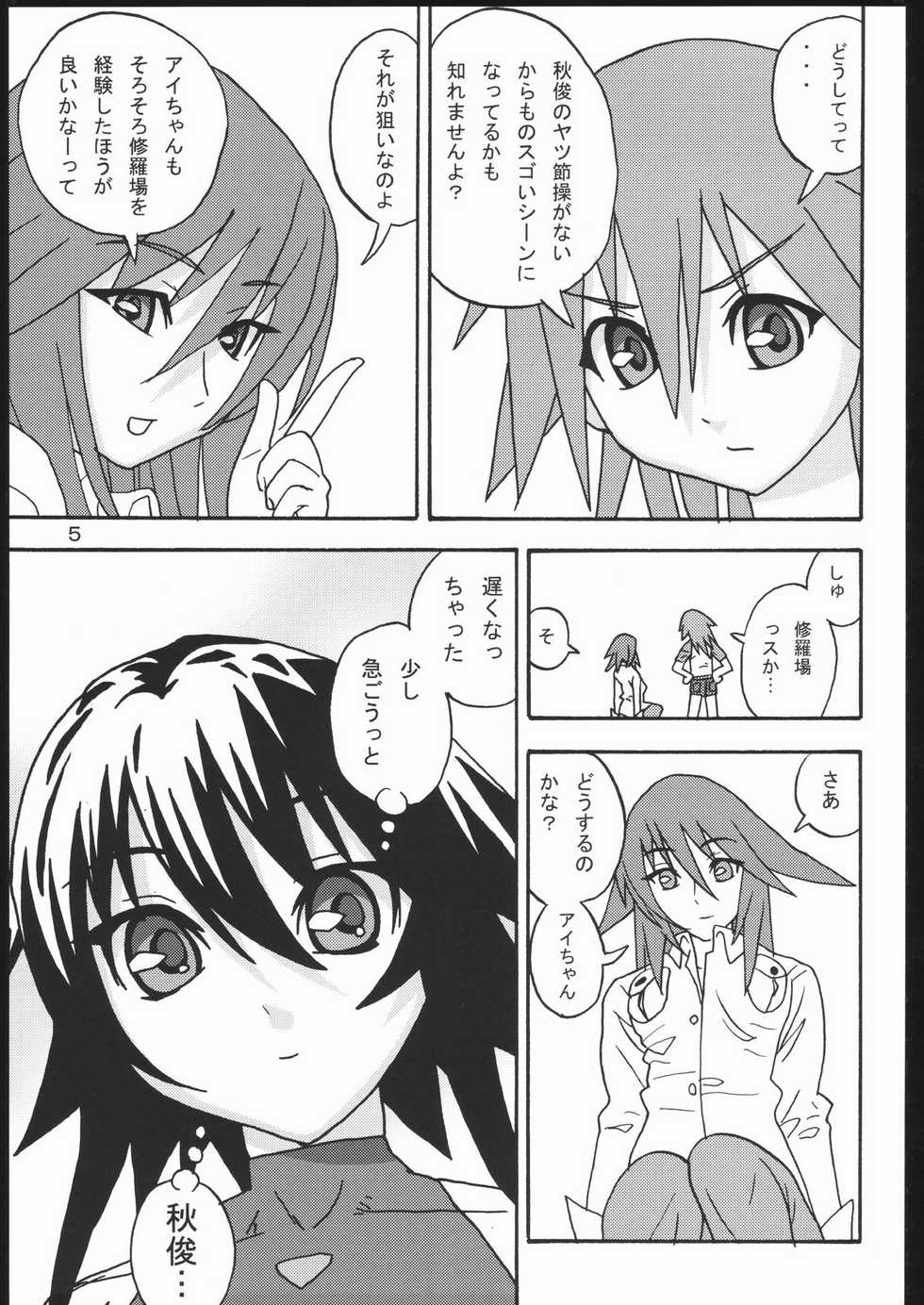 [Areya (Homing)] MAHOU SYOUJO NO ARE (Mahou Shoujo Ai) - Page 4
